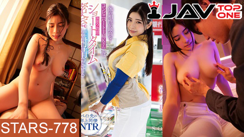 STARS-778 [Rei Kamiki] เรอิจังจอมร่านแอบผัวเย็ดเพื่อนร่วมงาน หนังโป้ญี่ปุ่นNTR XXX สาวญี่ปุ่นนมใหญ่ เรอิ คามิกิ ดาราAVบทพนักงานร้านสะดวกซื้อ มีผัวแล้วไม่รู้จักอิ่ม ยังแอบปันใจให้เพื่อนร่วมงาน สงสัยจะเบื่อควยผัวตัวเอง ไปเที่ยวผับยืนข้างกายกลางไฟหลากสี พอเมาได้ที่แล้วไปเปิดห้องเย็ดกัน เพื่อนร่วมงานแอบชอบเธอมานานเลยจัดให้สิครับ รออะไรอะ นมใหญ่ปี้มันแบบนี้เย็ดให้แรงเอาให้หีสะเทือน ระบมกลับไปหาผัวซะเลย