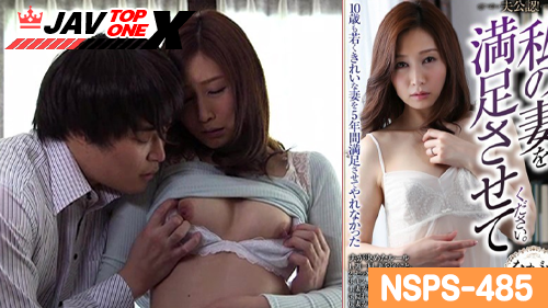 NSPS-485 [Aki Sasaki] หนังjavซับไทย XXX อากิ ซาซากิ ในเมื่อเย็ดเมียเองไม่ได้ ก็ให้ลูกน้องเย็ดเมียแทนละกัน หนุ่มคุงโดนขอร้องจากหัวหน้าตัวเองให้เย็ดเมียของเขาให้หน่อย เพราะตัวเขาเองไม่สามารถเย็ดได้ เพื่อให้เมียมีความสุขที่สุดเลยต้องยอมให้เมียโดนลูกน้องจัดอย่างเสียว