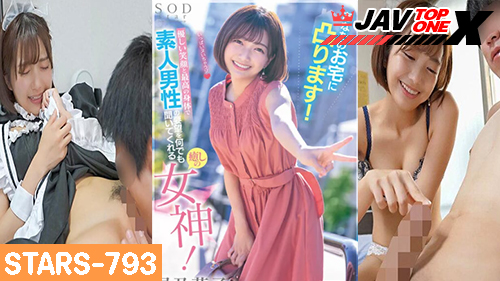 STARS-793 [Noriko Hoshi] หนังโป๊ญี่ปุ่น XXX โนริโกะ โฮซิ เคาะห้องหนุ่มมามอบความเสียวอย่างเด็ด เย็ดกันอย่างมันเอากันโครตเด็ดโฮซิจังลีลาเด็ดจนหนุ่มๆติดใจ ไม่พอใส่ชุดเมดเข้าไปเคาะห้องแล้วเข้าไปขย่มควยให้หนุ่มโครตเด็ด