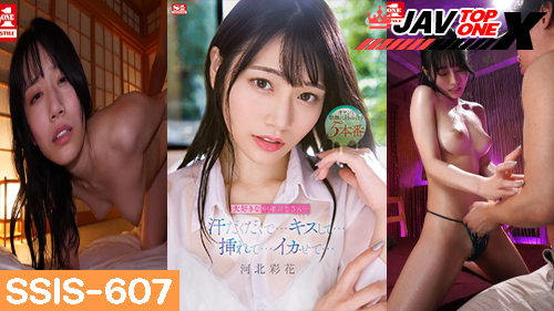 SSIS-607 [Saika Kawakita] หนังavญี่ปุ่น XXX ไซกะ คาวาคิตะ เด็ดแบบนี้ห้ามพลาดหนึ่งเรื่องเด็ดของไซกะจัง ดาราสาวเอวีสุดน่ารักแค่ยิ้มโลกก็สดใส ยิ่งเธอมาจับที่ไข่นี้ควยตั้งเลยจัดกับหนุ่มคุงโครตเด็ด เย็ดอย่างเสียวกระหนํ่าตอกกระเด้าหีอย่างมัน