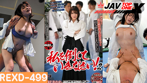 REXD-499 [Akari Niimura] หนังเอวีซับไทย XXX อาคาริ นิอิมูระ สาวสวยตัวตึงประจำโรงยูโดอาคาริจัง ถ้าหนุ่มที่กำลังจะลาออกมาสู้กับเธอแต่เป็นเจอเรื่องคาดไม่ถึง หนุ่มคุงจับเธอได้จับเธอเบิร์นหีอย่างเด็ดแล้วเอาควยปลอมยัดปาก แล้วโดนหนุ่มๆที่เหลือมารุมเย็ดเธออย่างเสียวกระเด้าหีเย็ดเธอไม่ยั้ง