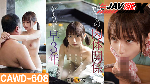 CAWD-608 [Mio Matsuoka] หนังเอวีแนวครอบครัว XXX มิโอะ มัทสึโอกะ ความสัมพันธ์สุดเสียวของมิโอะจังกับพ่อของเธอ อยู่กับพ่อมาตั้งแต่เด็กยันโตพอมิโอะจังเริ่มเป็นวัยรุ่น ก็เลยอยากลองเซ็กสะหน่อยยั่วควยพ่อตัวเองอย่างเด็ด โดนพ่อตอกหีอย่างเด็ดซอยหีเย็ดไม่ยั้ง