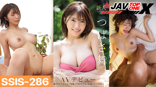 SSIS-286 Tsubasa Mai หนังเอวีเดบิวต์ XXX สึบาสะ มาอิ งานเดบิวต์ของสาวสวยนมโตมาอิจัง บอกเลยโครตเด็ดน้องสาวคนนี้ลีลาเด็ดตั้งแต่งานแรกเลย ขย่มควยหนุ่มอย่างเสียวจนแตกแล่วต่อนํ้าสองแบบไม่พักช่วง