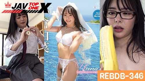 REBDB-346 Yuna Ogura หนังเอวีไอดอล XXX ยูนะ โอกูระ เอาใจสายกาเวียร์กับน้องยูนะจังไอดอลสาวสุดโมเอะ ยั่วควยเก่งสุดๆลีลานี้โครตเด็ดเอาปี่มาถูหีโครตเสียว แล้วถอดโชว์ทีละชุดเสียวสุดเกินยั่วเย็ดคาชุดนักเรียน