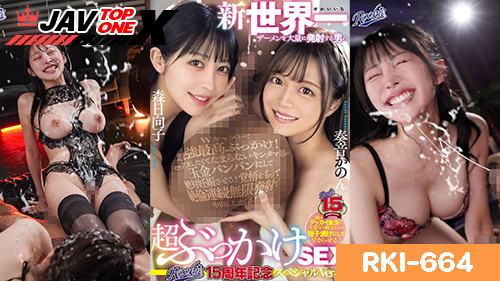 RKI-664 Kanon Kanade & Hinako Mori หนังเอวีสวิงกิ้ง XXX คานโนะ คานาเดะ & ฮินาโกะ โมริ สองดาราสาวคนสวยรุมสวิงกิ้งพี่หนุ่มคุงอย่างเสียว ผลัดกันโม๊คควยอย่างเสียวแล้วกระเด้าเย็ดกันอย่างมัน โดนพี่หนุ่มคุงชักนํ้าควยแจกนํ้าเสียวๆ