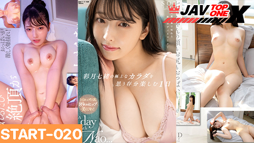 START-020 [Satsuki Nao] หนังavมาใหม่ XXX ซาซุกิ นาโอะ สุดละมุนดาวโป๊สาวนาโอะจังเย็ดกับหนุ่มคุง เสียวหีไม่ไหวกระเด้าเย็ดอย่างมันโครตเด็ด นาโอะจังนี้สวยอย่างกับนางฟ้านมโตหีสวยเย็ดกันอย่างมัน เสียบเข้าไปทีอย่างกับควยได้ขึ้นสวรรค์