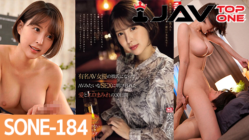 SONE-184 Tsukasa Aoi หนังโป๊ญี่ปุ่นซับไทย XXX สึคาสะ อาโออิ รักแรกของไอจืด นั่งดื่มที่บาร์อยู่ดีๆไอจืดก็ได้เจอกับอาโออิจังตัวแม่ของวงการ ดีลกันจนได้มาเสียวกับเธออย่างมันกระแทกหีเย็ดอย่างเสียวเจอลีลาอาโออิจังไป ไอจืดถึงกับซี๊ดเด็ดจัด