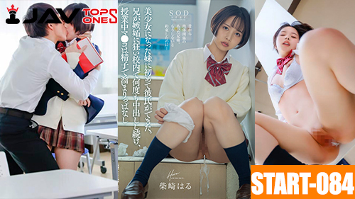 START-084 Haru Shibasaki หนังเอวีนักเรียนญี่ปุ่น XXX ฮารุ ซิบาซากิ ไอ้จืดจับเพื่อนสาวขยี้หีอย่างโหด แล้วจับตอกสดคาชุดนักเรียนอย่างมันโคตรเสียว กระแทกไม่ยั้งเอากันคาห้องเรียนเด็ดมากไอ้จืดร้ายไม่เบา