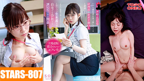 STARS-807 Kanan Amamiya หนังเอวีซับไทย XXX คานัน อามามิยะ สาวแว่นคนสวยยั่วควยหนุ่มในออฟฟิศจนเงี่ยน เลยจัดกันต่อพักเที่ยงเสียวๆปัดของลงโต๊ะแล้วจับเธอกระเด้าคาโต๊ะทำงานอย่างมัน ตะบัดใส่หีเย็ดไม่ยั้งอย่างมันโคตรเด็ด