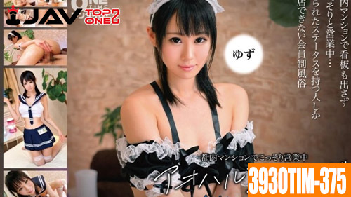 393OTIM-375 Yuzu Kitagawa หนังโป๊ญี่ปุ่นซับไทย XXX (ยูซู คิตะงาวะ) สาววัยรุ่นญี่ปุ่นสุดแซ่บหันหน้าเข้าวงการเอวี จัดกับหนุ่มอย่างเสียวหุ่นนี้อย่างเด็ด แถมพกลีลาสุดแซ่บมาด้วยอีกบอกเลยใครได้เย็ดกับเธอนี้ฟินจัด